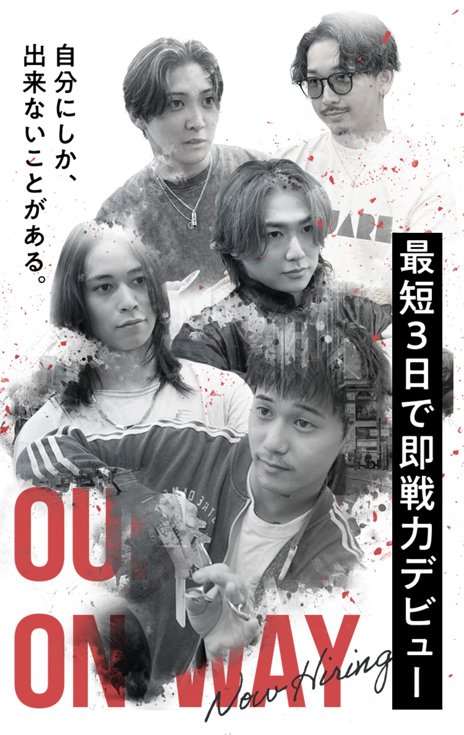 最短３日で即戦力デビュー